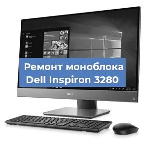 Замена разъема питания на моноблоке Dell Inspiron 3280 в Белгороде